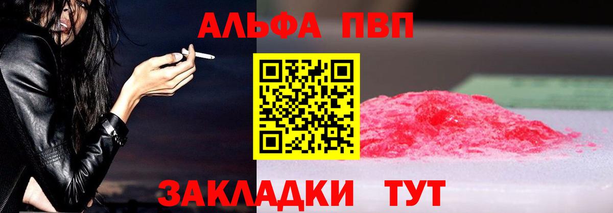 Альфа ПВП Соль  Альфа ПВП Crystall  Аксай  A PVP СК  А ПВП  Вход с VPN 