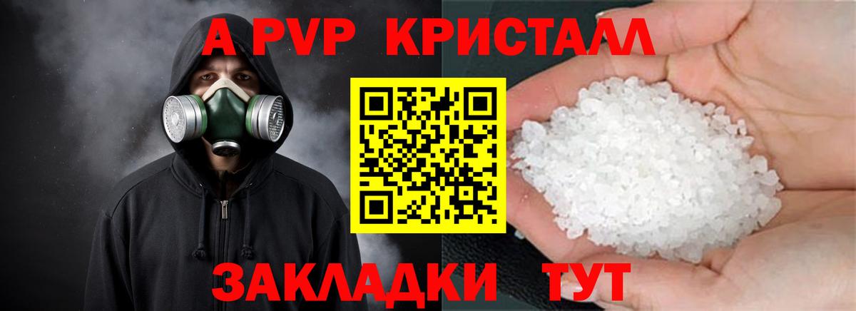 A PVP Crystall Аксай