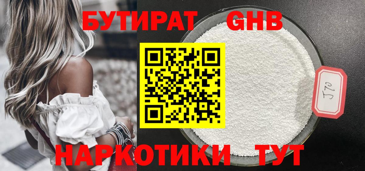 Бутират бутандиол Аксай