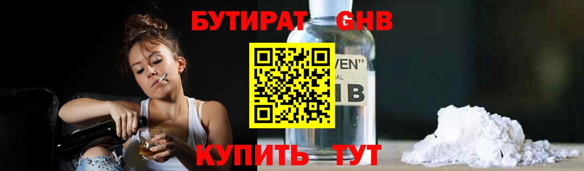 Аксай  Бутират BDO 33%  Вход с VPN 
