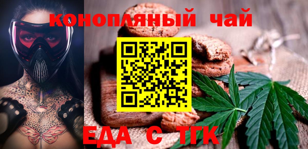 Еда ТГК конопля  Вход с VPN  Аксай 