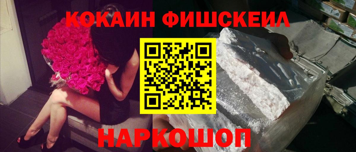 Кокаин  Кокаин 99%  Вход с VPN  COCAIN Fish Scale  Аксай 