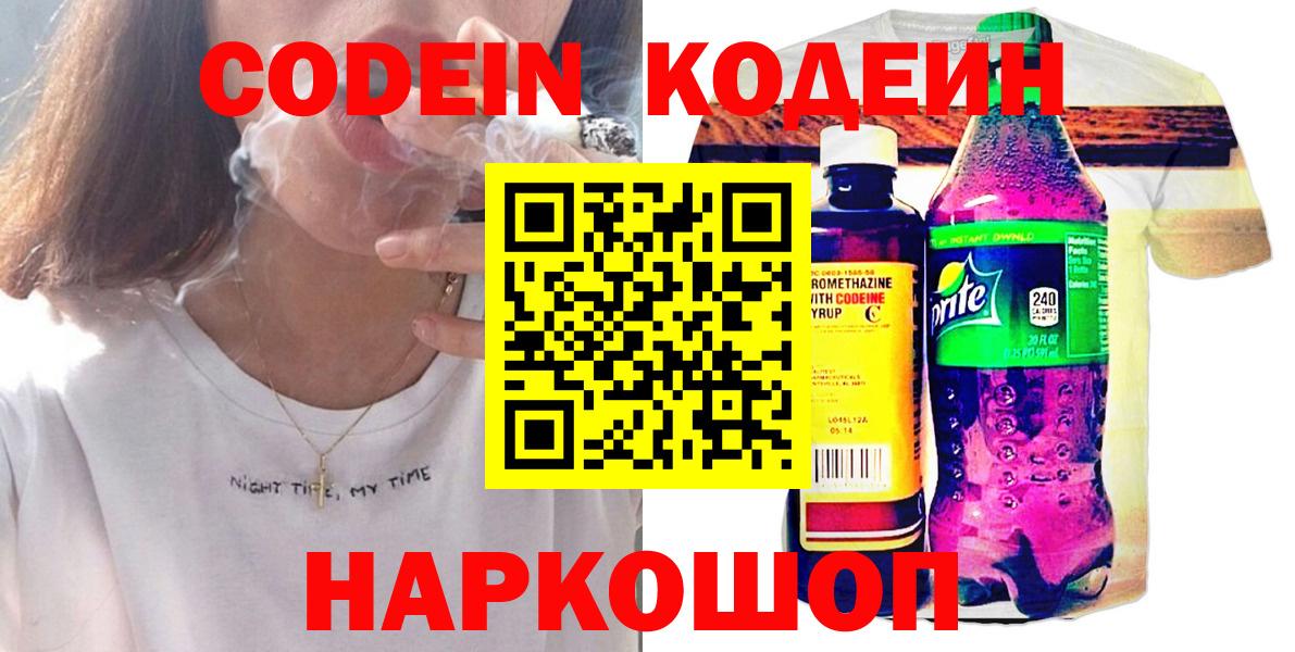 Codein Purple Drank  Вход с VPN  Аксай  Codein Purple Drank 