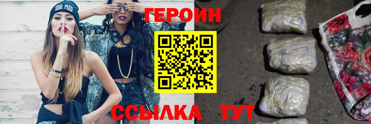 Героин герыч  Вход с VPN  Аксай 