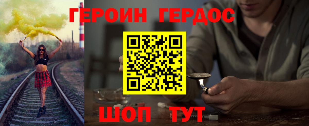ГЕРОИН Heroin Аксай